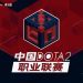 LIVE! | RNG vs EHOME | B03 | China Dota2 Professional League Season 1