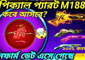 Tropical parrot m1887 return confirm date | Tropical parrot m1887 return bd server | ff new event