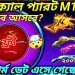 Tropical parrot m1887 return confirm date | Tropical parrot m1887 return bd server | ff new event