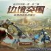 King Glory: Survival Mode Trailer Gameplay Android/iOS