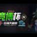 NEWBEE VS SAG  (B03) DOTA 2 | JBO Asian Masters League S2 | PLAYOFFS