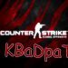 Counter-Strike Global Offensive( by KBaDpaT )