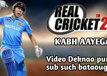 Real Cricket 21 New Game| Rc21 release date | video dekho pura sub such bataouga