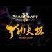 TY vs ShowTime, Uthermal vs Departure(Kungfu 1/4) Pomi