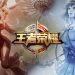 Guide to King of Glory Esports Betting